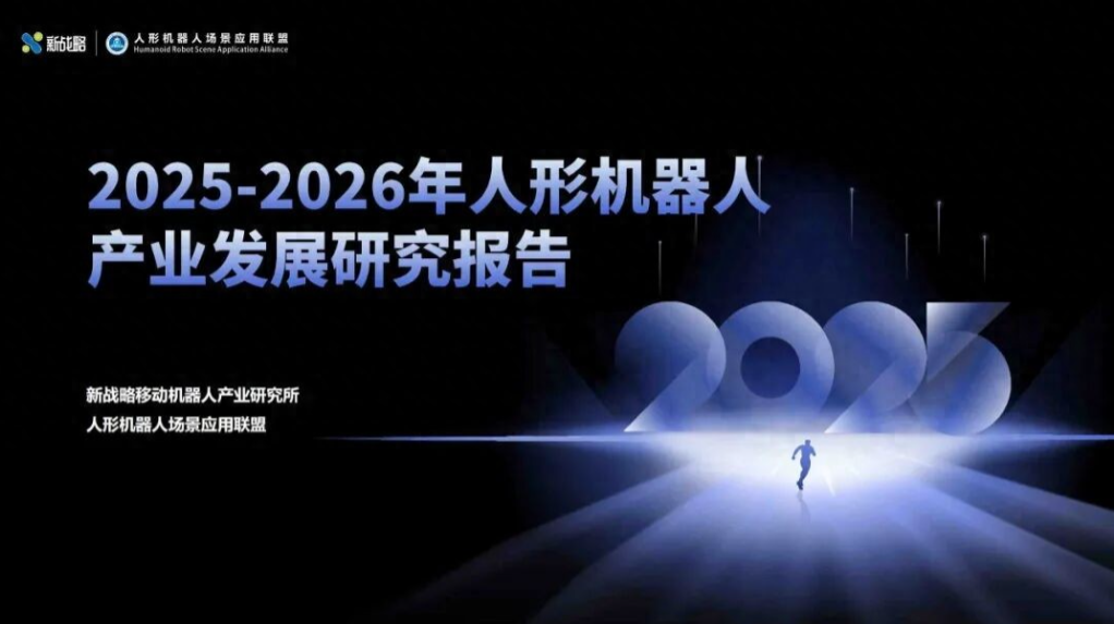 2025人形机器人行业报告:宇树出货量与市场占比双第一