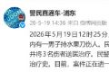 上海一男子餐厅内持刀伤人 警方通报