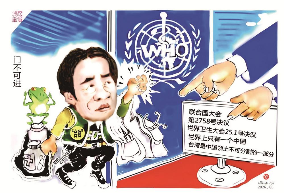 漫画台湾丨四处碰壁