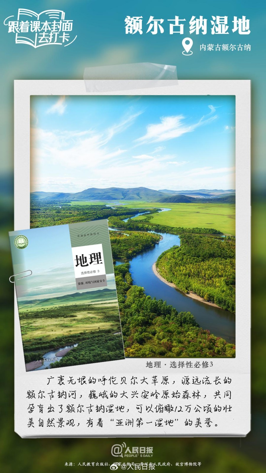 这些风景熟悉吗？跟着课本封面去打卡