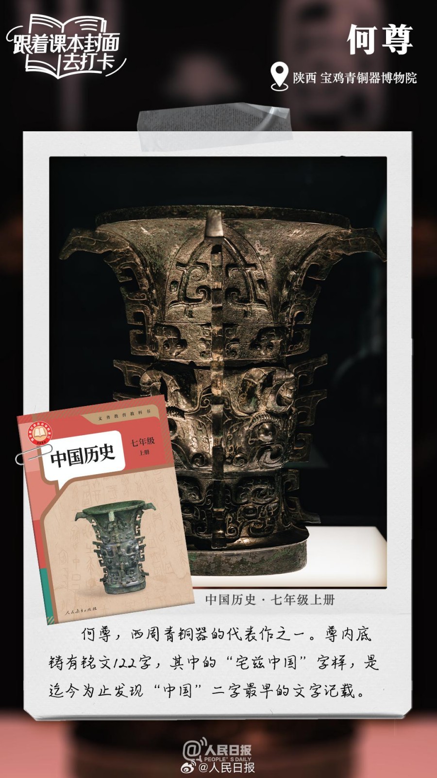 这些风景熟悉吗？跟着课本封面去打卡