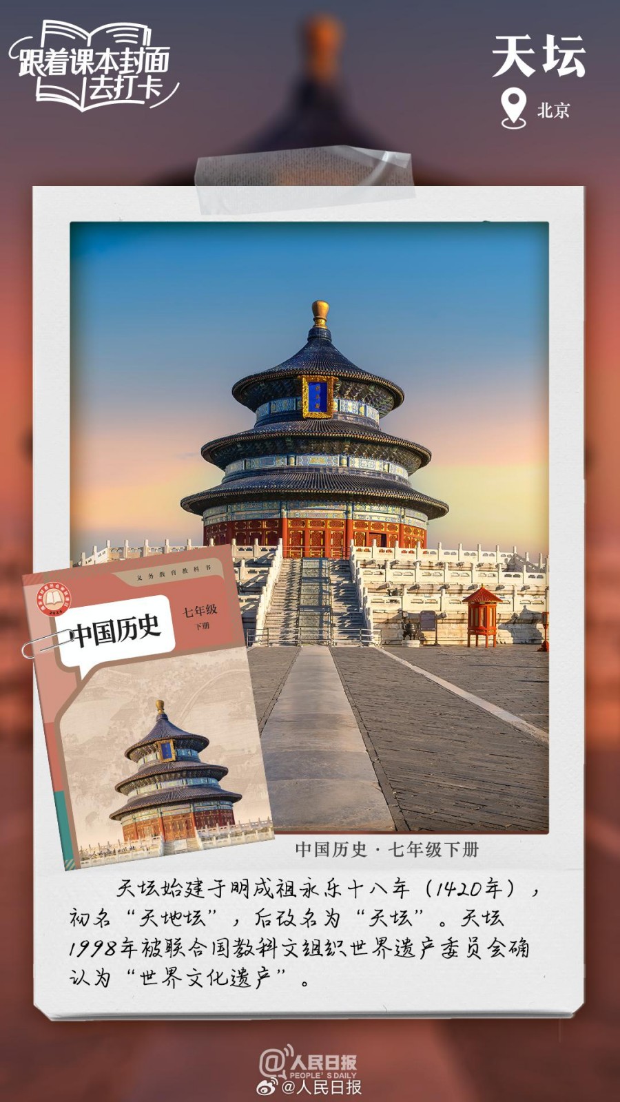 这些风景熟悉吗？跟着课本封面去打卡