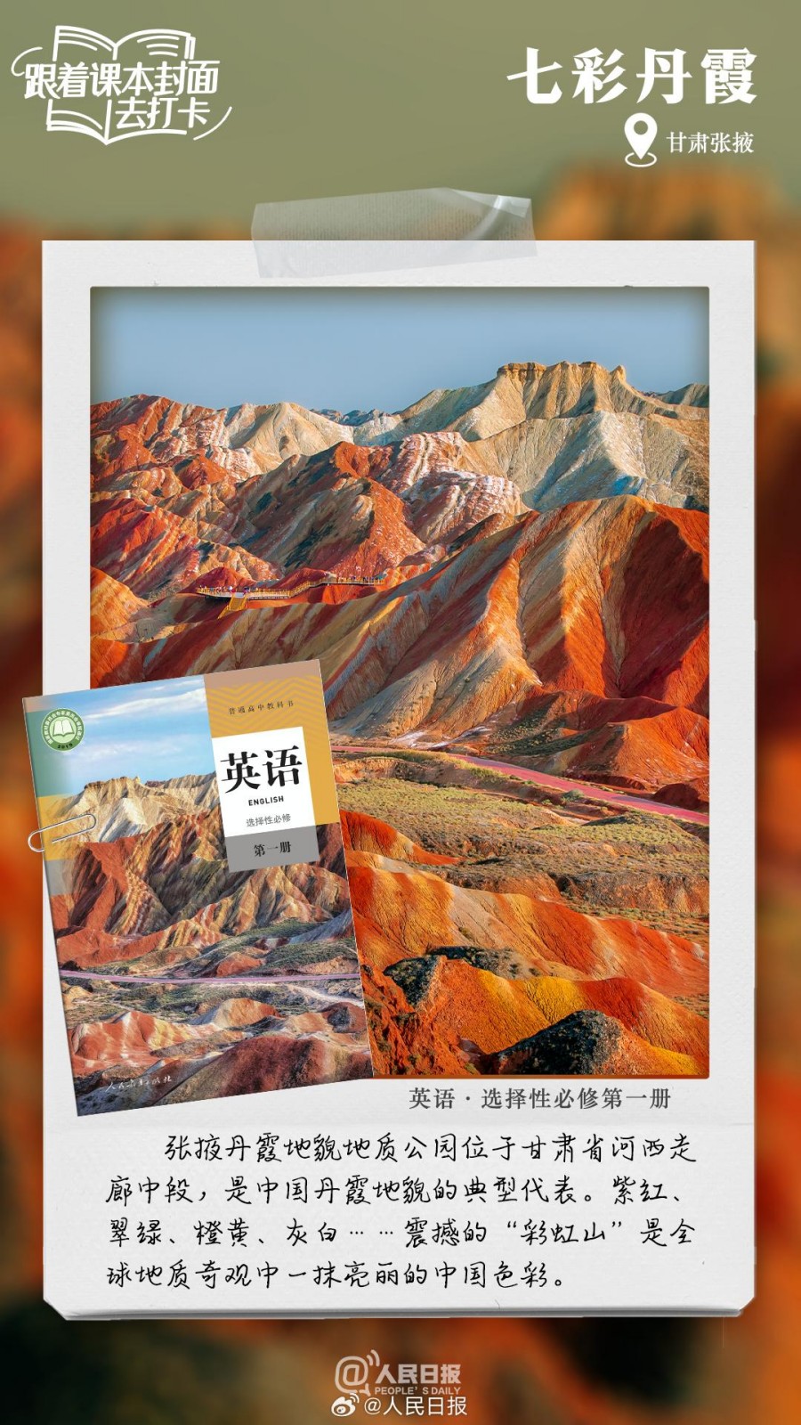 这些风景熟悉吗？跟着课本封面去打卡