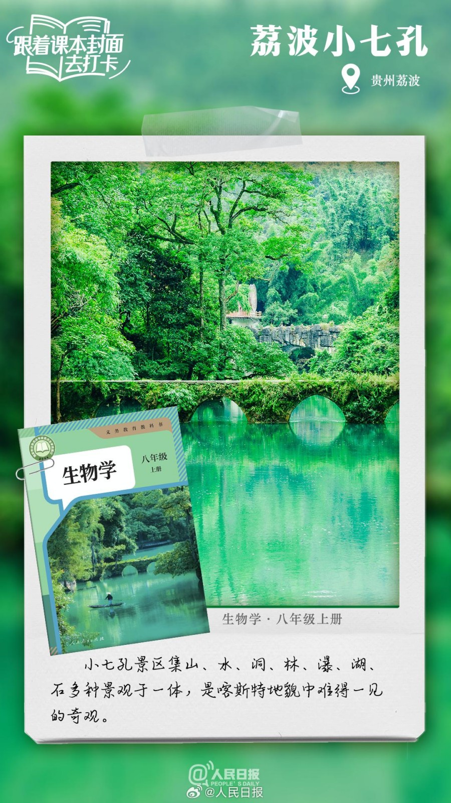 这些风景熟悉吗？跟着课本封面去打卡