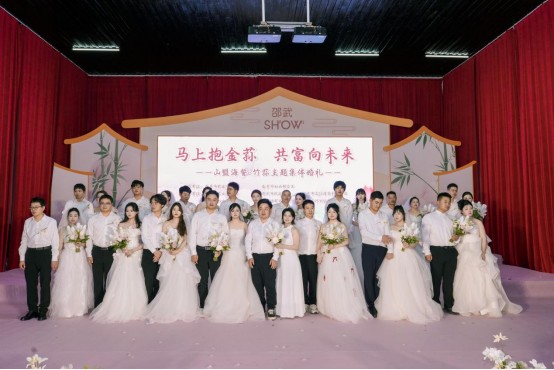 福建南平举办“马上抱金荪 共富向未来”竹荪主题集体婚礼