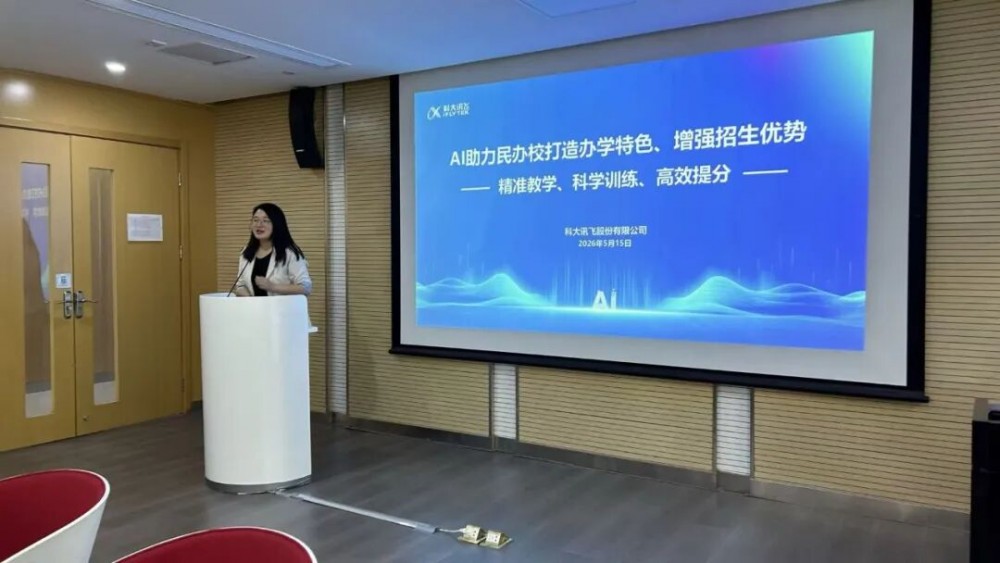 漳州立人教育集团与科大讯飞签署战略合作协议 共启AI赋能民办教育新征程