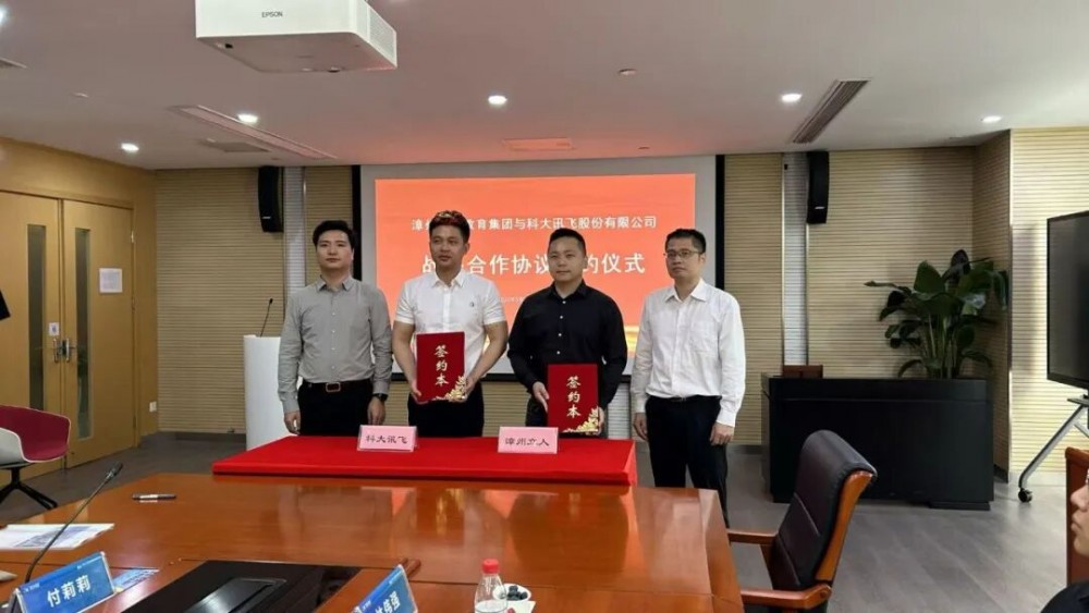 漳州立人教育集团与科大讯飞签署战略合作协议 共启AI赋能民办教育新征程