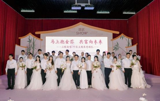 福建南平举办“马上抱金荪 共富向未来”竹荪主题集体婚礼