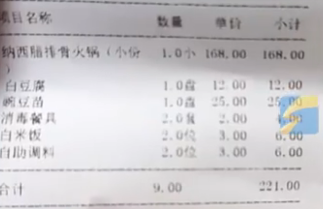 游客丽江吃饭78元一锅收费时变78半斤 多方回应