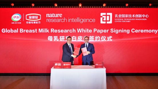 伊利与《Nature》签约仪式现场