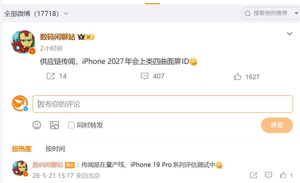 苹果史诗级大改！20周年iPhone测试四曲面屏：告别直屏时代
