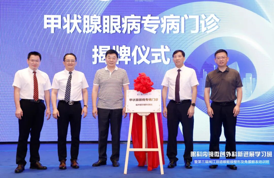 福州爱尔眼科刘健受邀参加第五届全国疑难眼眶病论坛及甲状腺相关眼病专家论坛，并作专题发言