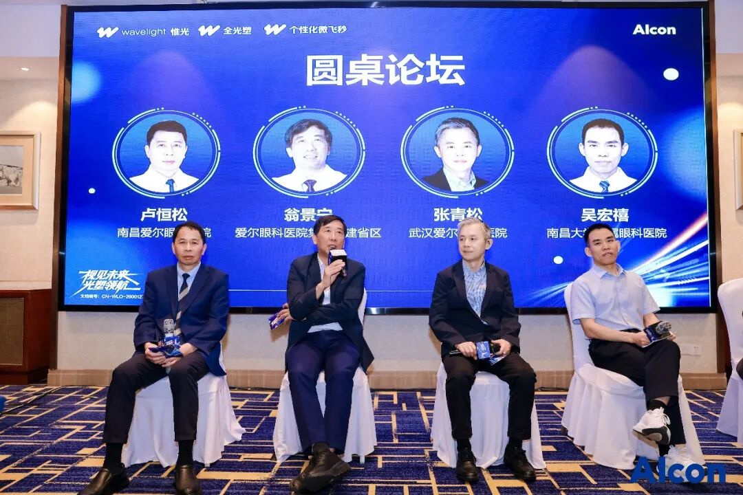 福州爱尔眼科屈光手术团队参加闽赣省区屈光学术专题会，共探行业发展新方向