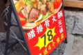 游客丽江吃饭78元一锅收费时变78半斤 多方回应