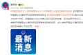 17人终身禁止从事足球有关活动