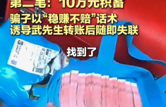 这条朋友圈 价值74万 千万别给骗子可乘之机