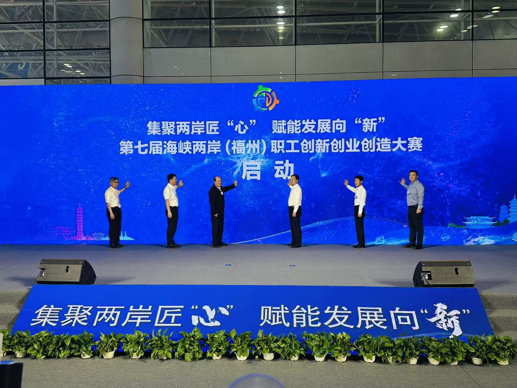 第七届海峡两岸(福州)职工创新创业创造大赛启动。海峡网记者李牧晨 摄