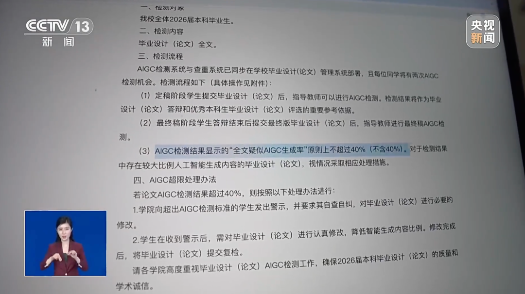 毕业论文将检测AIGC率，检测标准科学吗？