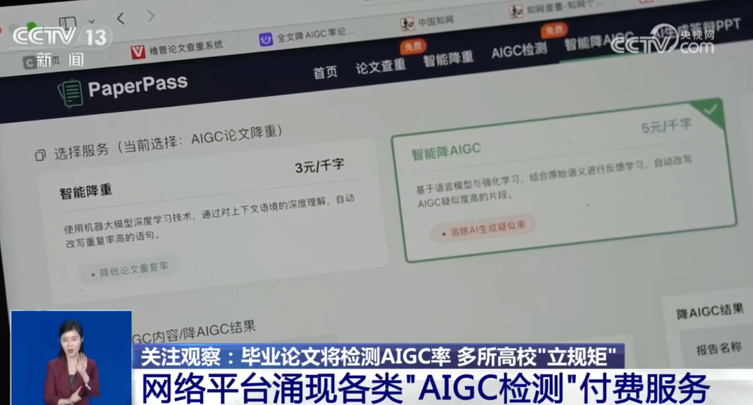 毕业论文将检测AIGC率，检测标准科学吗？