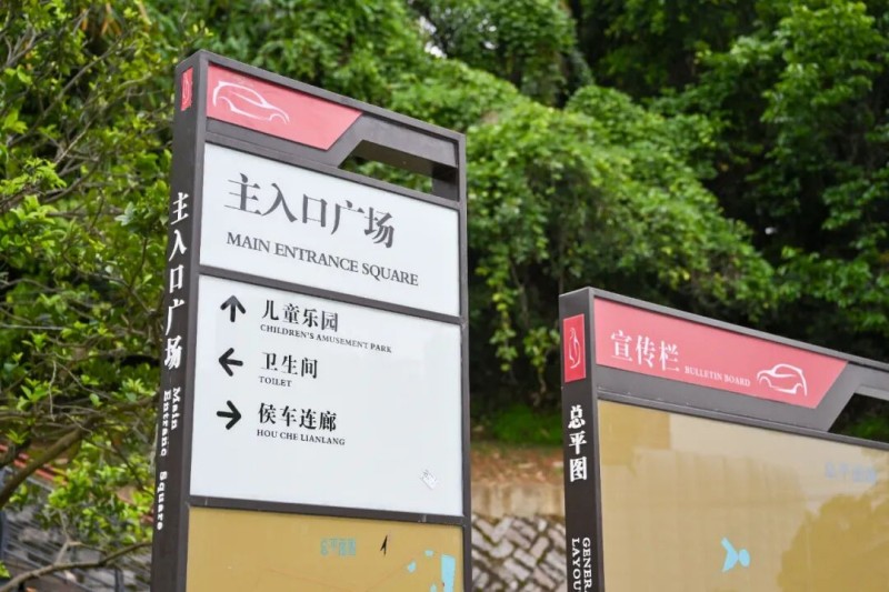 融入汽车元素的标识标牌