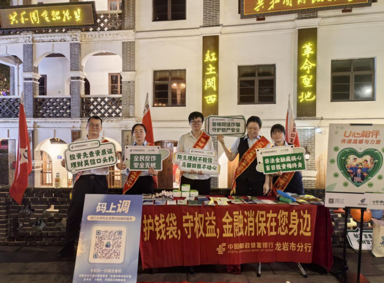 金融街里话消保 红色金融护民生