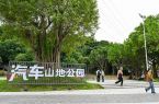 福州打卡地+1！汽车山地公园来了！