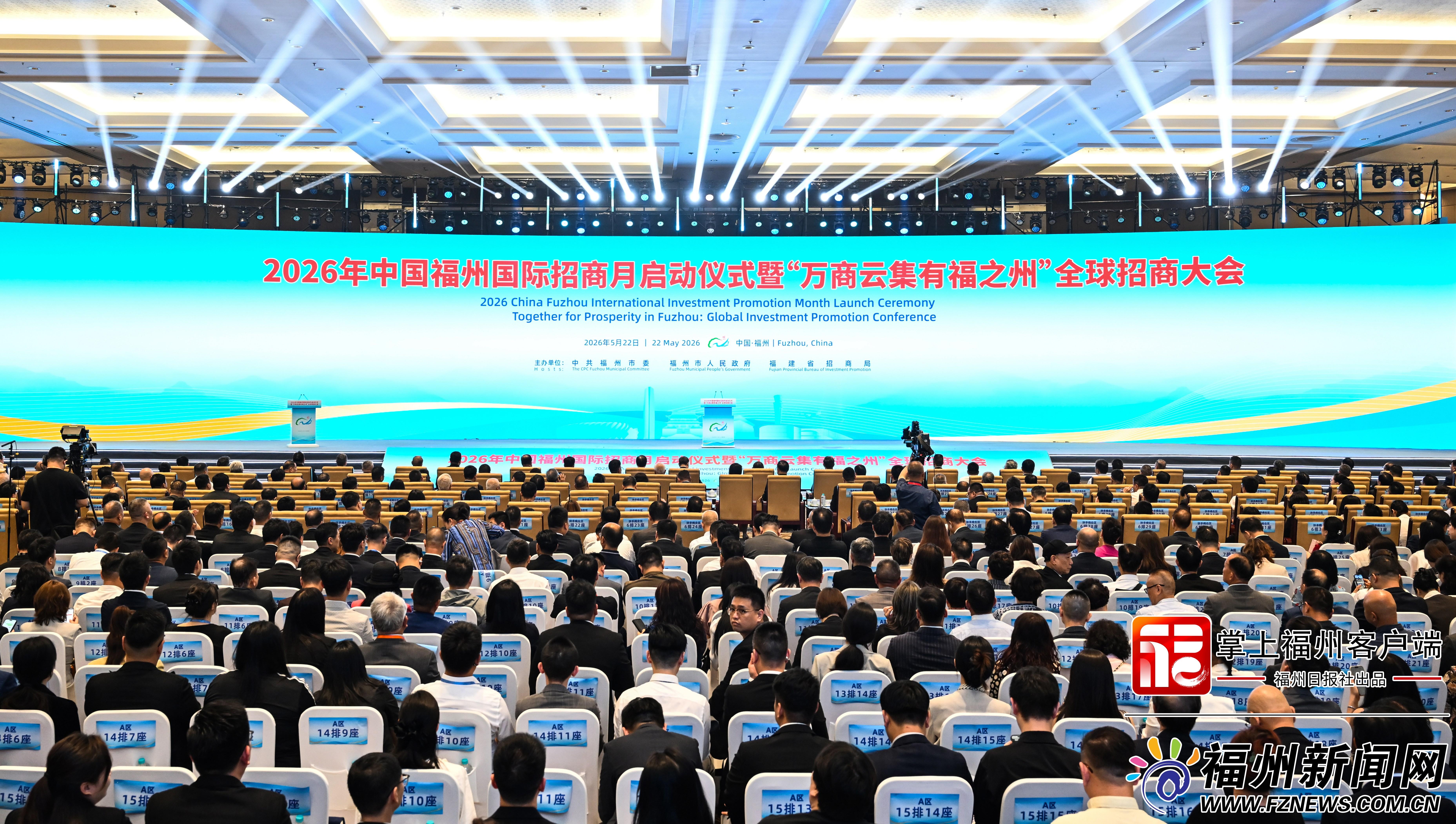 2026年中国福州国际招商月启动仪式暨“万商云集有福之州”全球招商大会举行 2026年中国福州国际招商月启动仪式暨“万商云集有福之州”全球招商大会举行