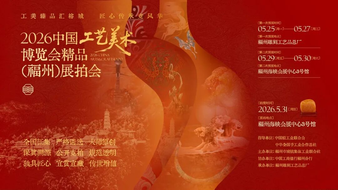 2026中国工艺美术博览会全国跨品类工艺精品专题｜千工汇萃 百艺同辉