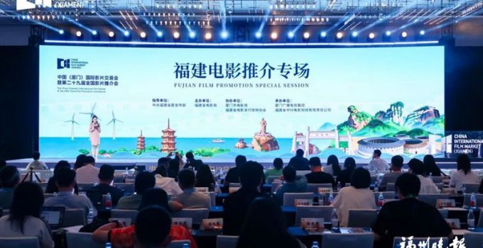 2026中国（厦门）国际影片交易会举办