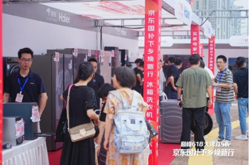 现场人气爆棚 换新热情高涨 京东“国补下乡焕新行”落地福建福州