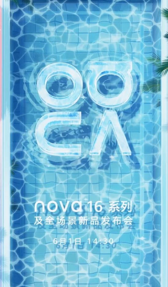 nova十年巅峰之作来了！华为nova 16系列定档6月1日发布