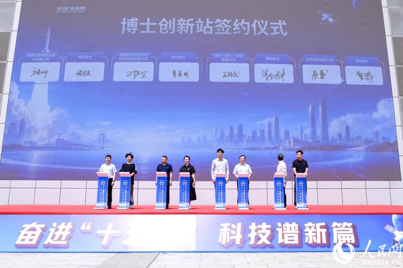 博士创新站签约。人民网记者 陈博 摄