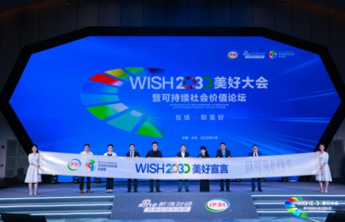 伊利联合新浪财经举办美好大会：“三价融合”成为关注焦点