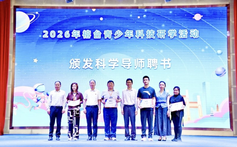 活动现场，举行科学导师聘书颁发仪式。