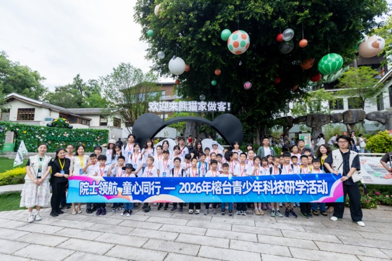 5月23日上午，“院士领航 童心同行”2026年榕台青少年科技研学活动开营仪式在福州大学附属实验学校举行。