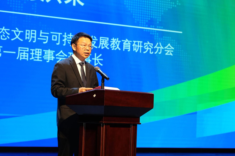 中国教育学会生态文明与可持续发展教育研究分会