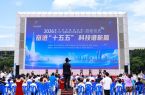 2026年厦门市科技活动周在厦门思明启动