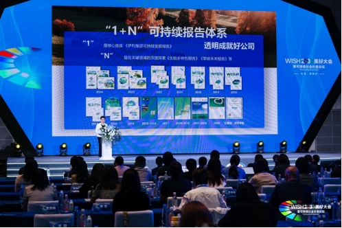 伊利集团可持续和社会价值副总裁 乔璐发布&ldquo;1+N&rdquo;报告
