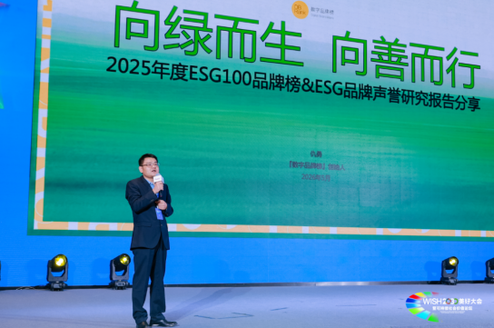 数字品牌榜创始人 仇勇解读《2025ESG100企业声誉研究报告》