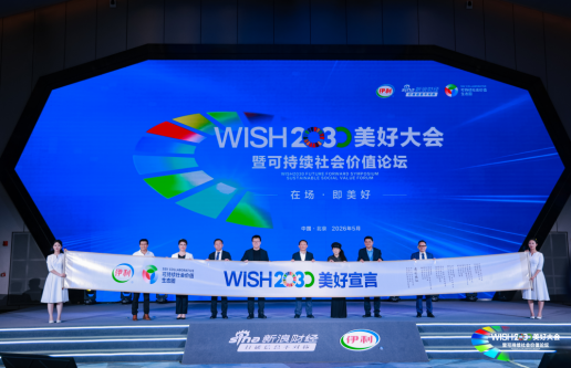 伊利和可持续社会价值生态圈伙伴们共倡美好宣言
