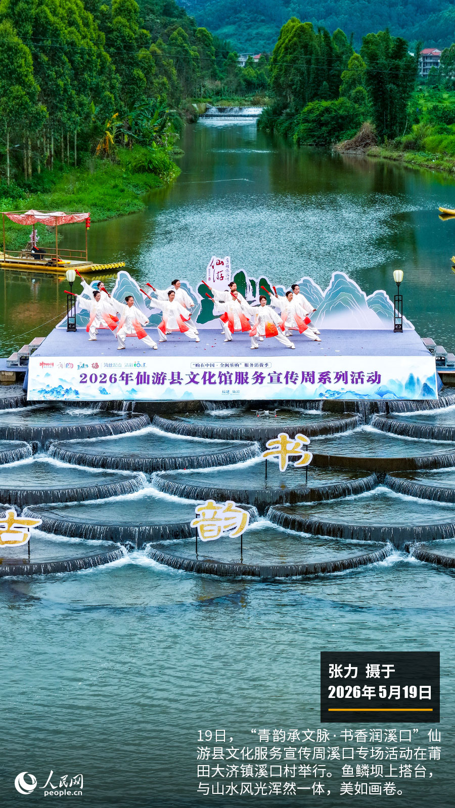 “遇见福建之美”栏目：聚焦福建一周大事记