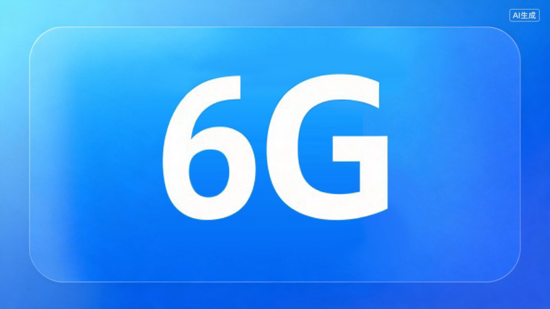 全球首个！我国6G试验频率获批：2030年前后商用