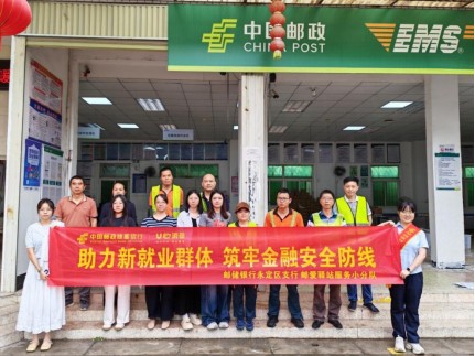 助力新就业群体，筑牢金融安全防线
