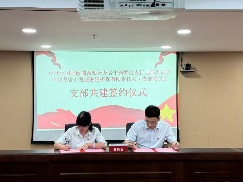 党建联建强根基 银企携手启新程