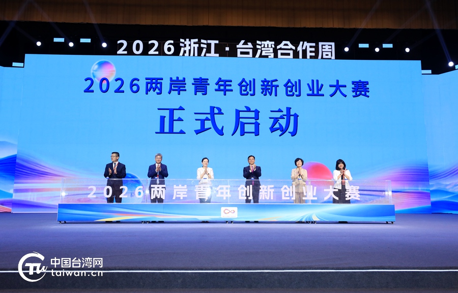 钱塘潮涌处，两岸共此时——2026浙江·台湾合作周擘画融合新篇