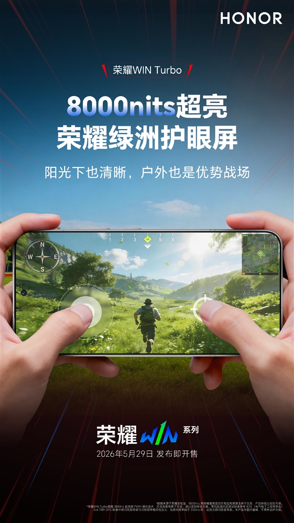 峰值亮度8000nits!荣耀WIN Turbo搭载6.79英寸绿洲护眼屏