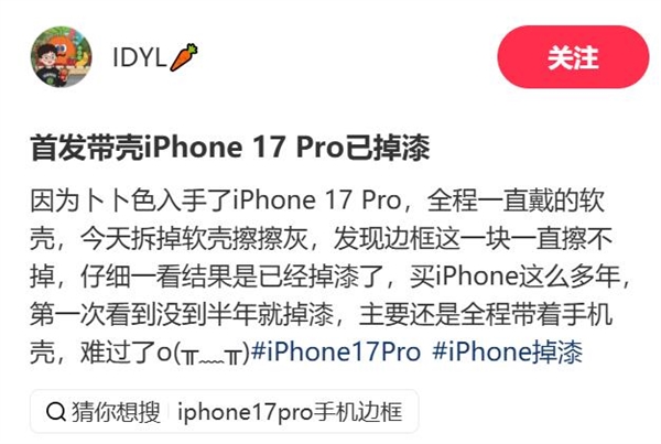 17 Pro掉漆门被吐槽！iPhone 18 Pro继续死磕铝合金：无缘钛金属