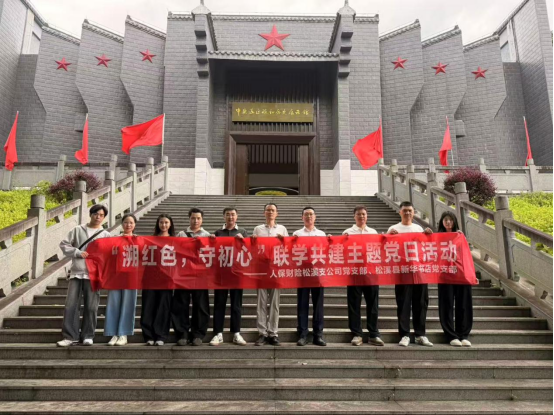 人保财险南平松溪支公司：与新华书店联合开展“溯红色，守初心”联学共建主题党日活动