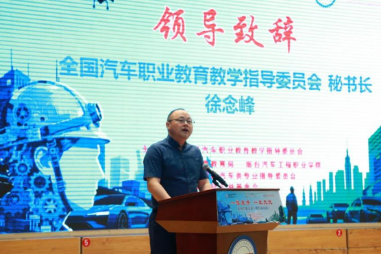汽车行指委2026年职教周系列主题活动在烟台举办