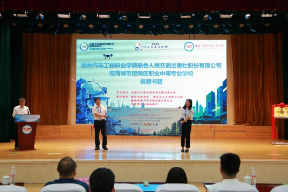 汽车行指委2026年职教周系列主题活动在烟台举办